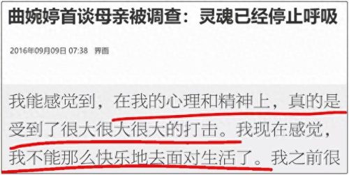 曲婉婷妈妈的故事(曲婉婷现状)插图27
