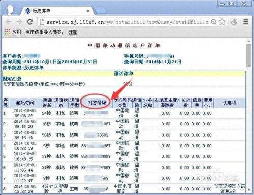 湖北移动网上营业厅通话记录查询(10086账单明细查询)插图2