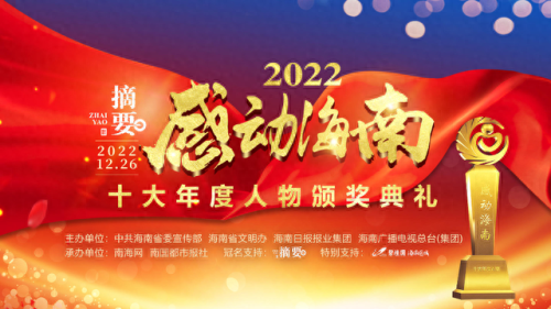海南好人排名前十(历届海口好人)插图