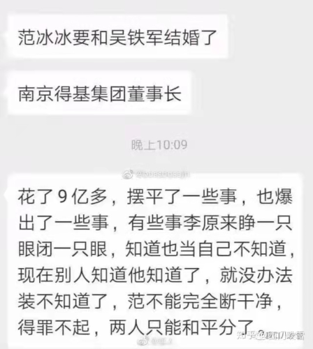 范冰冰 吴铁军(德基老板吴铁军的夫人)插图8