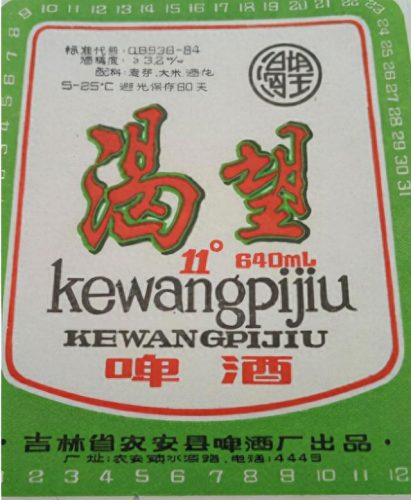 吉林酒前十排名榜(吉林省最出名的酒)插图31