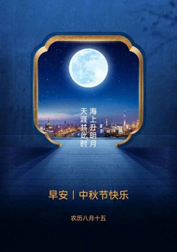 国庆中秋双节快乐图片(国庆中秋双节快乐图片高清)插图17