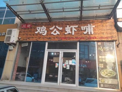 涉县饭馆排名前十(涉县中高档饭店)插图7