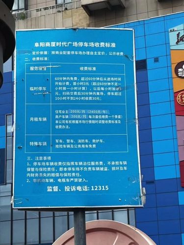 阜阳商场消费排名前十(阜阳档次最高的商场)插图8