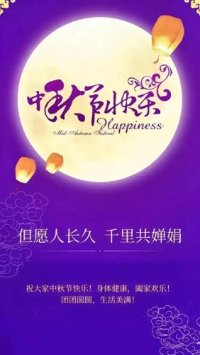 国庆中秋双节快乐图片(国庆中秋双节快乐图片高清)插图9