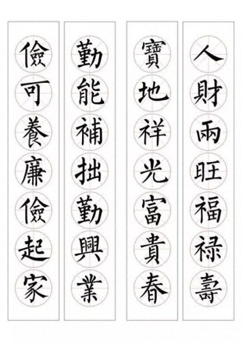 七字楷书春联大全(田英章春联100副七字联)插图32