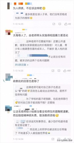 老师纹身被辞退(男老师纹身)插图13