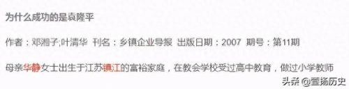 袁隆平母亲简介(袁老三个儿子干什么的)插图5