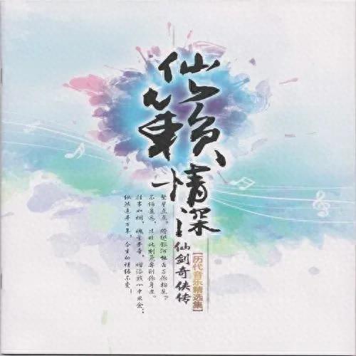 仙剑问情 萧人凤(仙剑萧人凤简介)插图7