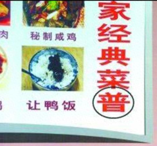 街头错别字图片(街头广告牌错别字图片)插图