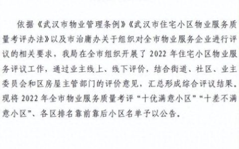 武汉区排名前十(武汉最贵100小区排名)