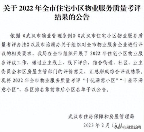 武汉区排名前十(武汉最贵100小区排名)插图