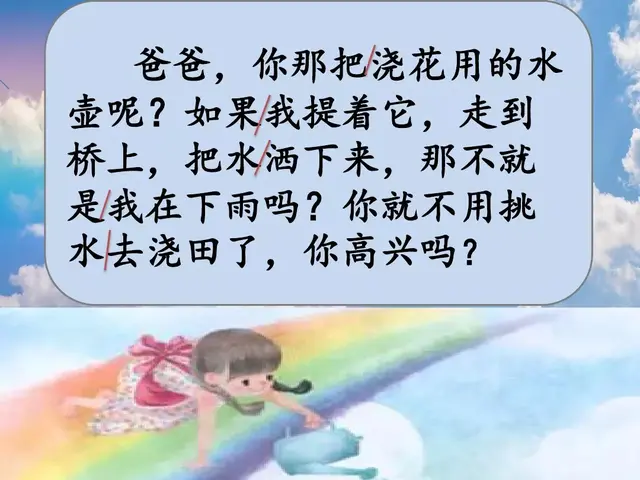 虹组词和拼音(虹可以怎么组词)插图32