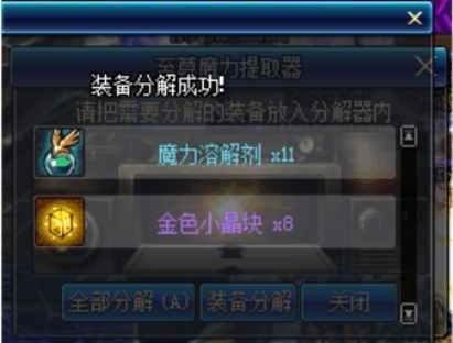 异界装备怎么净化(净化异界气息的装备)插图3