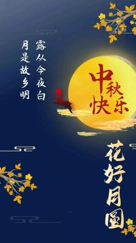 国庆中秋双节快乐图片(国庆中秋双节快乐图片高清)插图8