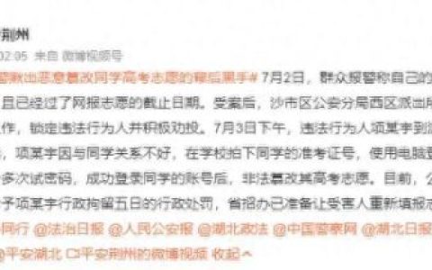 高考志愿篡改案判(篡改志愿被抓视频)