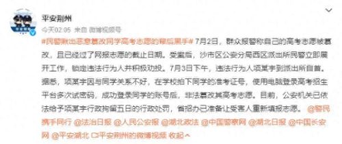 高考志愿篡改案判(篡改志愿被抓视频)插图