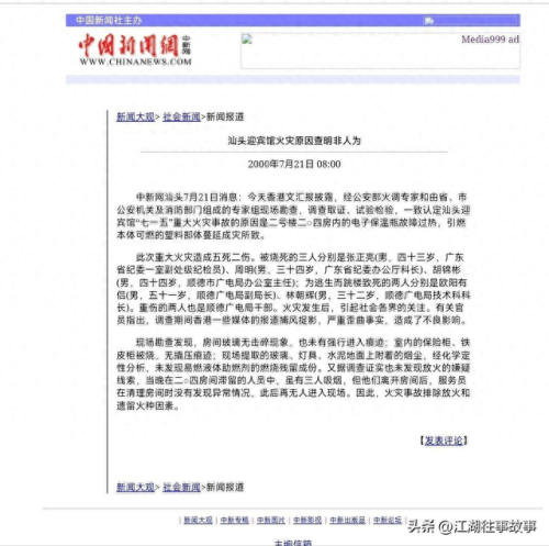 2000年迎宾馆烧掉汕头的未来(2000年汕头迎宾馆影响)插图10