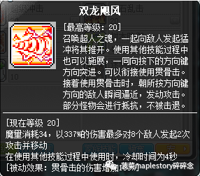 冒险岛龙的传人技能加点(冒险岛龙的传人加点)插图11