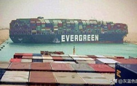 台湾货轮苏伊士运河搁浅(台湾长荣货轮搁浅在苏伊士运河)