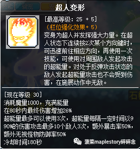 冒险岛龙的传人技能加点(冒险岛龙的传人加点)插图17