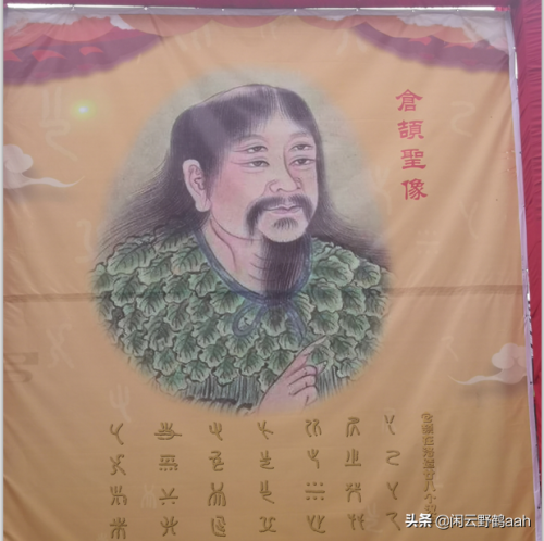 仓颉造字的故事(仓颉怎么读音)插图