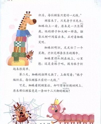 蚣组词2个字(蚣组词二字词语)插图1