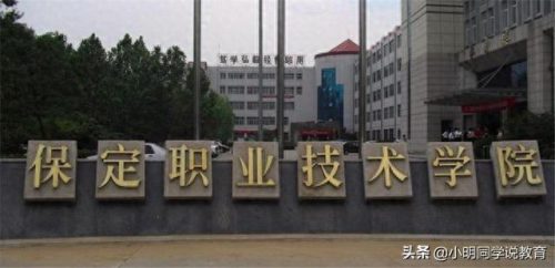 保定工程专业大学排名前十(保定的专科类大学有哪些)插图16