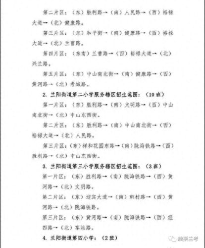 兰考小学排名前十(兰考最好的小学排名)插图1