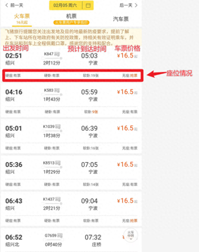 动车余票查询(动车学生票打几折)插图3