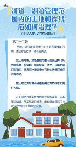 中华人民共和国防洪法最新版(中华人民共和国水法)插图5