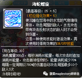 冒险岛龙的传人技能加点(冒险岛龙的传人加点)插图18