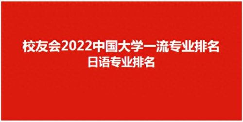 安徽日语专科学校排名前十(十大日语专科学校)插图