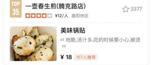 上海锅贴排名前十(上海排名第一的生煎)插图37