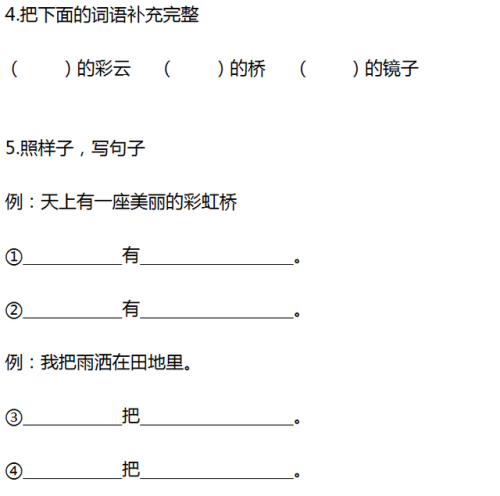 虹组词和拼音(虹可以怎么组词)插图40