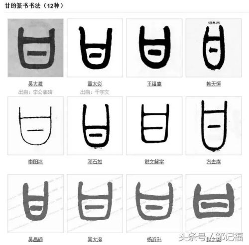 甘少一横怎么读(甘怎么读)插图4