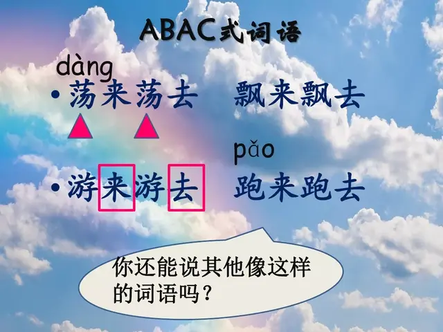 虹组词和拼音(虹可以怎么组词)插图36