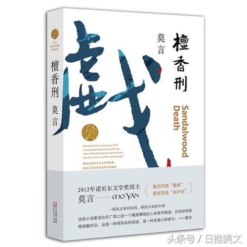 莫言 获奖作品(莫言最新获奖作品)插图2