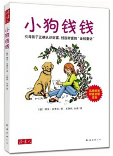 排名前十理财书籍(樊登推荐理财书籍)插图1