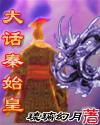 yy小说排名前十(极度yy的穿越小说)插图7