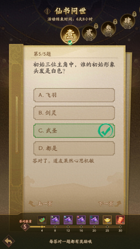 神仙道材料大全(神仙道材料出处)插图4