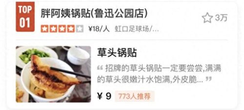 上海锅贴排名前十(上海排名第一的生煎)插图36