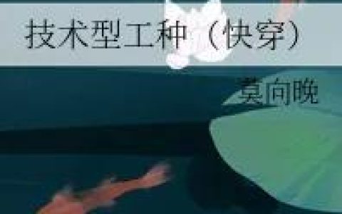 bl快穿排名前十(女主娇媚高干快穿文)