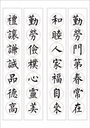 七字楷书春联大全(田英章春联100副七字联)插图5