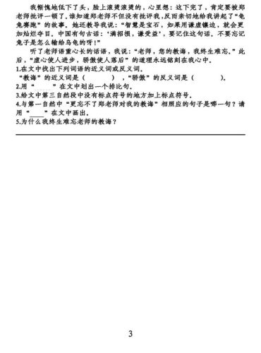 教诲的反义词(教诲的同义词)插图8