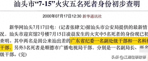 2000年迎宾馆烧掉汕头的未来(2000年汕头迎宾馆影响)插图4
