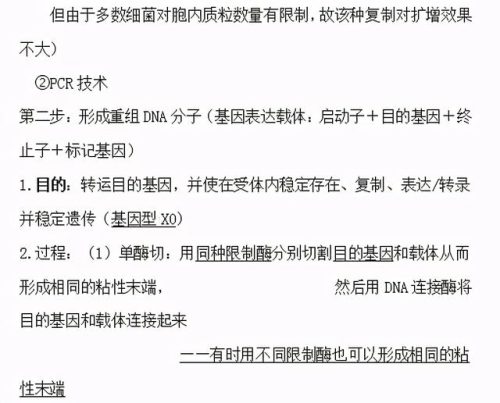 高中生物选修三(选修三生物课本电子版)插图7