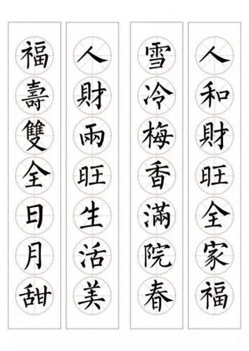 七字楷书春联大全(田英章春联100副七字联)插图31