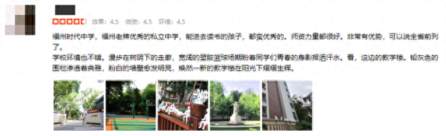 福州时代中学贴吧(福州时代中学投诉事件)插图16