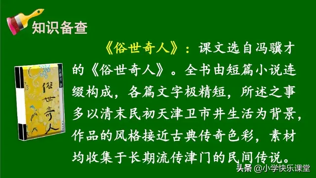 障组词和拼音(夹的多音字组词)插图6